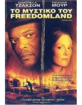 ΤΟ ΜΥΣΤΙΚΟ ΤΟΥ FREEDOMLAND - FREEDOMLAND DVD USED