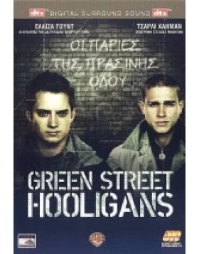 ΟΙ ΠΑΡΙΕΣ ΤΗΣ ΠΡΑΣΙΝΗΣ ΟΔΟΥ - GREEN STREET HOOLIGANS DVD USED