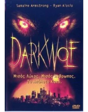 ΤΟ ΑΠΟΛΥΤΟ ΚΑΚΟ - DARKWOLF DVD USED