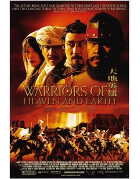 ΠΟΛΕΜΙΣΤΕΣ ΟΥΡΑΝΟΥ ΚΑΙ ΓΗΣ - WARRIORS OF HEAVEN AND EARTH DVD USED