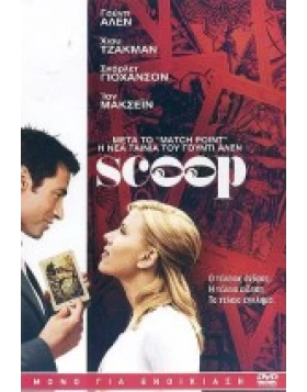 SCOOP DVD USED