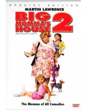 ΜΗΝ ΠΥΡΟΒΟΛΕΙΤΕ ΤΗ ΓΙΑΓΙΑ 2 - BIG MOMMA'SHOUSE 2 DVD USED