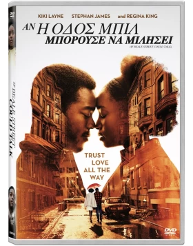 ΑΝ Η ΟΔΟΣ ΜΠΙΛ ΜΠΟΡΟΥΣΕ ΝΑ ΜΙΛΗΣΕΙ - IF BEALE STREET COULD TALK DVD USED