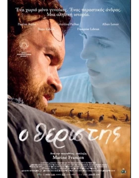 Ο ΘΕΡΙΣΤΗΣ - THE SEED GIVER DVD USED