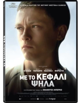 ΜΕ ΤΟ ΚΕΦΑΛΙ ΨΗΛΑ - LA TETE HAUTE DVD USED