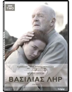 ΒΑΣΙΛΙΑΣ ΛΗΡ - KING LEAR DVD USED