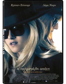 Η ΠΙΟ ΜΕΓΑΛΗ ΑΠΑΤΗ - JEREMIAH TERMINATOR LEROY DVD USED