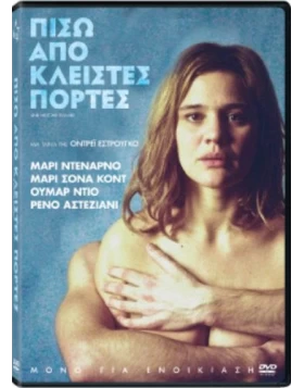 ΠΙΣΩ ΑΠΟ ΚΛΕΙΣΤΕΣ ΠΟΡΤΕΣ - UNE HISTOIRE BANALE DVD USED