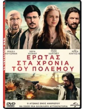 ΕΡΩΤΑΣ ΣΤΑ ΧΡΟΝΙΑ ΤΟΥ ΠΟΛΕΜΟΥ - THE OTTOMAN LIEUTENANT DVD USED