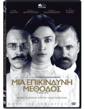 ΜΙΑ ΕΠΙΚΙΝΔΥΝΗ ΜΕΘΟΔΟΣ - A DANGEROUS METHOS DVD USED