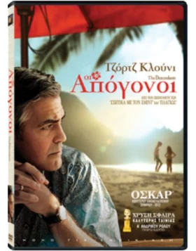 ΟΙ ΑΠΟΓΟΝΟΙ - THE DESCENDANTS DVD USED