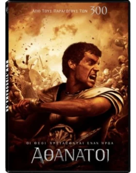 ΑΘΑΝΑΤΟΙ, IMMORTALS DVD USED