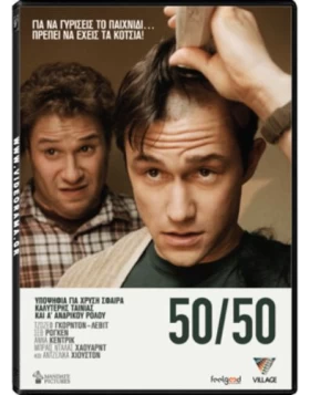 50/50 DVD USED