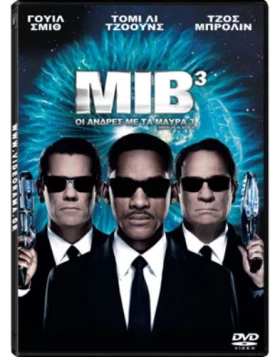 ΟΙ ΑΝΤΡΕΣ ΜΕ ΤΑ ΜΑΥΡΑ 3 - MEN IN BLACK 3 DVD USED