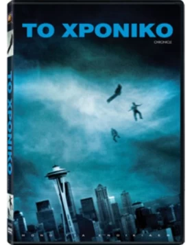 ΤΟ ΧΡΟΝΙΚΟ, CHRONICLE DVD USED