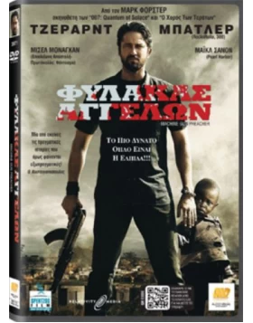 ΦΥΛΑΚΑΣ ΑΓΓΕΛΩΝ - MACHINE GUN PREACHER DVD USED