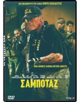 ΣΑΜΠΟΤΑΖ - SABOTAGE DVD USED