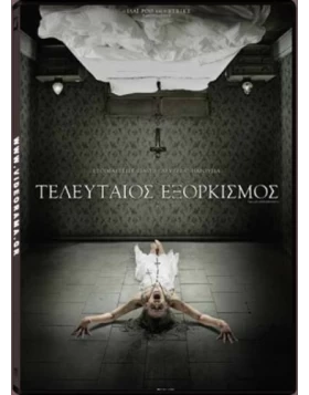 Ο ΤΕΛΕΥΤΑΙΟΣ ΕΞΟΡΚΙΣΜΟΣ 2 - THE LAST EXORCISM 2 DVD USED