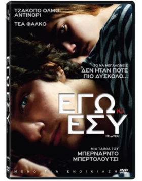 ΕΓΩ ΚΙ ΕΣΥ - ME AND YOU DVD USED