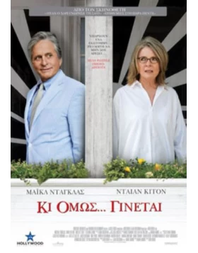 ΚΙ ΟΜΩΣ ΓΙΝΕΤΑΙ - AND SO IT GOES DVD USED