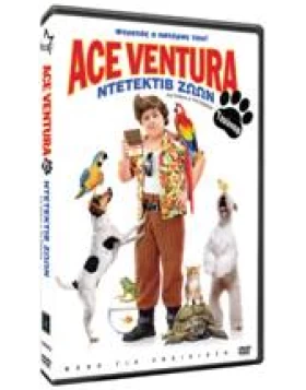 ACE VENTURA ΤΖΟΥΝΙΟΡ ΝΤΕΤΕΚΤΙΒ ΖΩΩΝ - ACE VENTURA JR PET DETECTIVE DVD USED