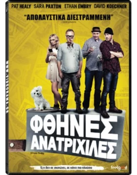 ΦΘΗΝΕΣ ΑΝΑΤΡΙΧΙΛΕΣ - CHEAP THRILLS DVD USED