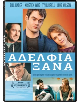 ΑΔΕΛΦΙΑ ΞΑΝΑ - THE SKELETON TWINS DVD USED