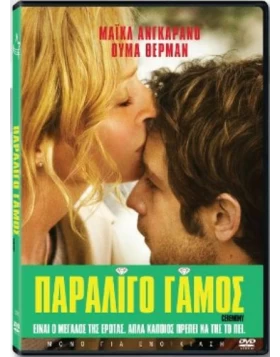 ΠΑΡΑΛΙΓΟ ΓΑΜΟΣ - CEREMONY DVD USED