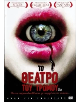 ΤΟ ΘΕΑΤΡΟ ΤΟΥ ΤΡΟΜΟΥ - THE THEATER BIZARRE DVD USED