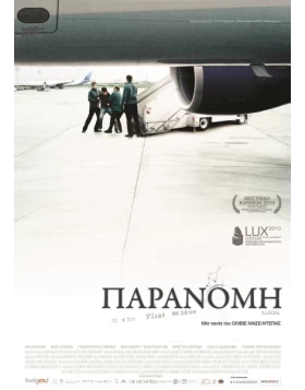 ΠΑΡΑΝΟΜΗ - ILLEGAL DVD USED