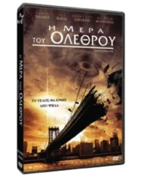 Η ΜΕΡΑ ΤΟΥ ΟΛΕΘΡΟΥ - QUANTUM APOCALYPSE DVD USED