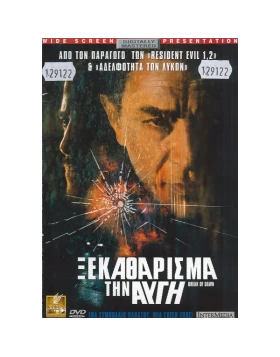 ΞΕΚΑΘΑΡΙΣΜΑ ΤΗΝ ΑΥΓΗ - BREAK OF DAWN DVD USED