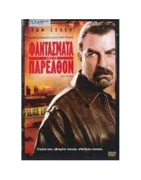 ΦΑΝΤΑΣΜΑΤΑ ΑΠΟ ΤΟ ΠΑΡΕΛΘΟΝ - SEA CHANGE DVD USED