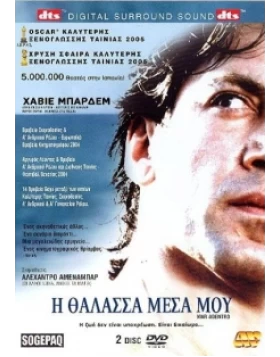 Η ΘΑΛΑΣΣΑ ΜΕΣΑ ΜΟΥ - MAR ADENTRO DVD USED