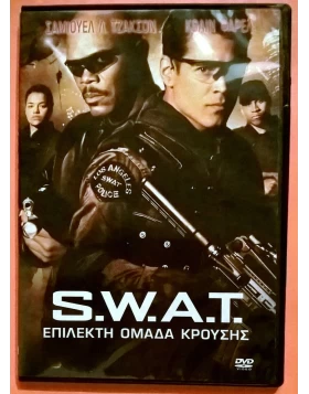 SWAT ΕΠΙΛΕΚΤΗ ΟΜΑΔΑ ΚΡΟΥΣΗΣ - SWAT DVD USED ΧΩΡΙΣ ΕΞΩΦΥΛΛΟ