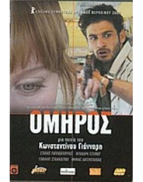 ΟΜΗΡΟΣ DVD USED