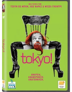 TOKYO! DVD USED