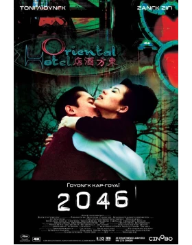 2046 DVD USED