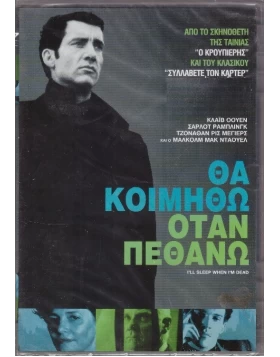 ΘΑ ΚΟΙΜΗΘΩ ΟΤΑΝ ΠΕΘΑΝΩ - I'LL SLEEP WHEN I'M DEAD DVD USED