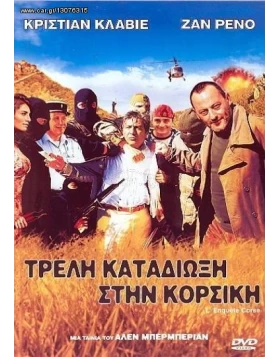 ΤΡΕΛΗ ΚΑΤΑΔΙΩΞΗ ΣΤΗΝ ΚΟΡΣΙΚΗ - L'ENQUETE CORSE DVD USED