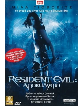 RESIDENT EVIL 2 ΑΠΟΚΑΛΥΨΗ  DVD USED