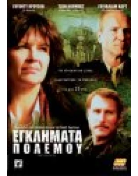 ΕΓΚΛΗΜΑΤΑ ΠΟΛΕΜΟΥ - HUNT FOR JUSTICE DVD USED