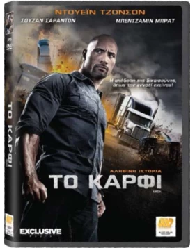 ΤΟ ΚΑΡΦΙ - SNITCH DVD USED