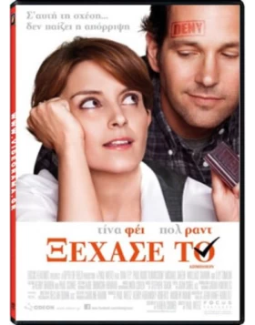 ΞΕΧΑΣΕ ΤΟ - ADMISSION DVD USED