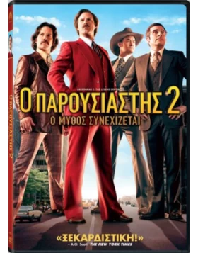 Ο ΠΑΡΟΥΣΙΑΣΤΗΣ 2 Ο ΜΥΘΟΣ ΣΥΝΕΧΙΖΕΤΑΙ - THE ANCHORMAN 2 THE LEGEND CONTINUES DVD USED