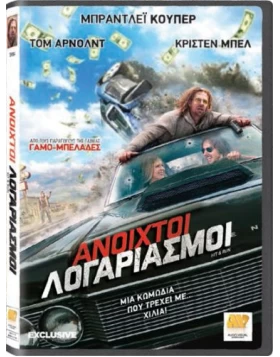 ΑΝΟΙΧΤΟΙ ΛΟΓΑΡΙΑΣΜΟΙ - HIT & RUN DVD USED