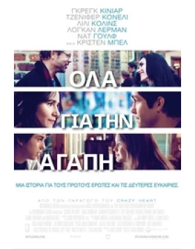 ΟΛΑ ΓΙΑ ΤΗΝ ΑΓΑΠΗ - STUCK IN LOVE DVD USED