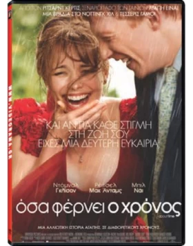 ΟΣΑ ΦΕΡΝΕΙ Ο ΧΡΟΝΟΣ - ABOUT TIME DVD USED