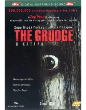 Η ΚΑΤΑΡΑ - THE GRUDGE DVD USED