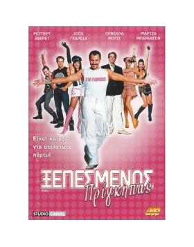 ΞΕΠΕΣΜΕΝΟΣ ΠΡΙΓΚΗΠΑΣ - PEOPLE DVD USED